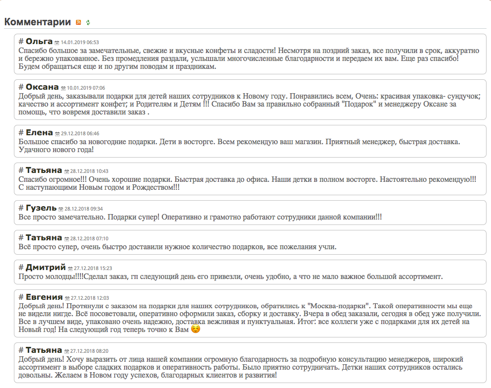 Отзывы о детских новогодних подарках