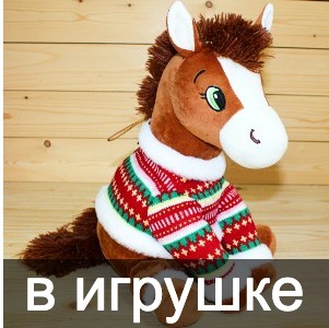 Сладкие новогодние подарки в мягкой игрушке в год дракона в Чашниково