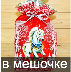 Сладкие новогодние подарки в мешочках в Чашниково