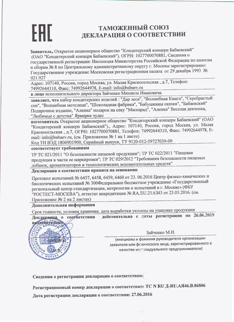  в Чашниково