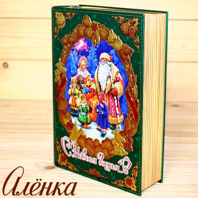 Книга со сладостями от Аленки на Новый Год 2026 в Чашниково